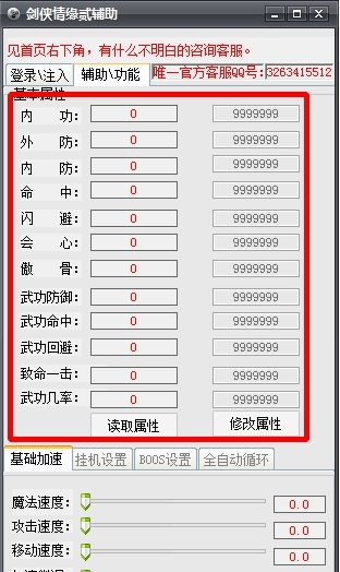 劍俠情緣2全能輔助腳本工具