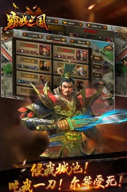 霸戰三國蘋果版(戰鬥策略遊戲) v1.2 iPhone最新版