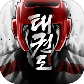 全球跆拳道大赛iOS版(跆拳道大赛手游) v1.11.0 官方版