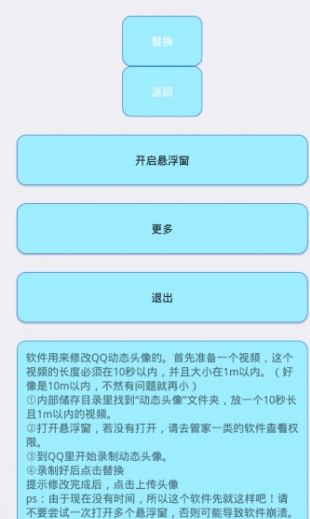 DIY动态头像制作软件手机版(qq动态头像制作) v1.4 安卓版