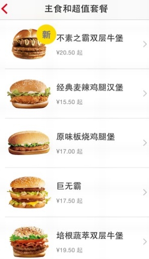 麦当劳中国苹果版(生活服务) v4.9.8 iPhone版