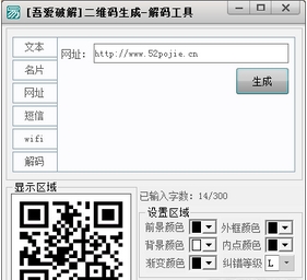 二维码生成解码工具