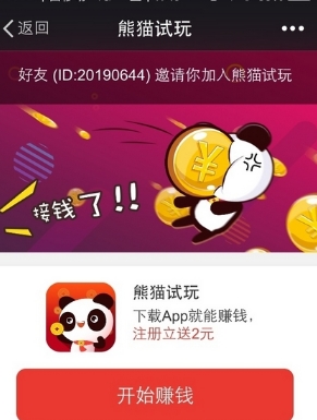 熊猫试玩大咖ios版(各种现金奖励) v1.11.0 免越狱安装版