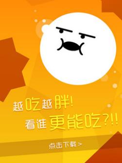 吃个球啊手机版(吃球躲避游戏) v1.3 Android最新版