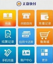 无敌快付IOS商户版(快捷支付) v2.3.2 苹果手机版