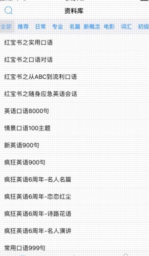 英语红宝书IOS版(英语学习) v2.8 苹果版