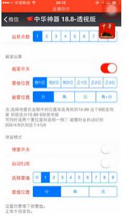 中华神器18.8透视版安卓手机版