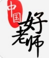 中国好老师IOS免费版(在线教育) v1.8.3 苹果版