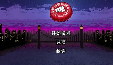 拳击俱乐部2手机版(动作手游) v1.2 android版