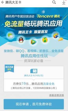 应用宝腾讯大王卡申请软件安卓版(腾讯大王卡申请app) v6.10.5 手机版