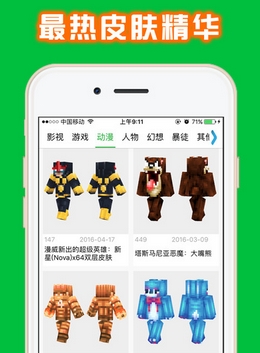 我的世界2皮肤盒子IOS版v1.3 免费皮肤中文版