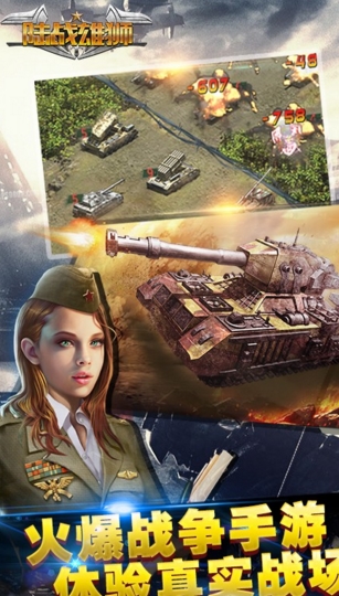 坦克风云陆战雄狮手游电脑版图片