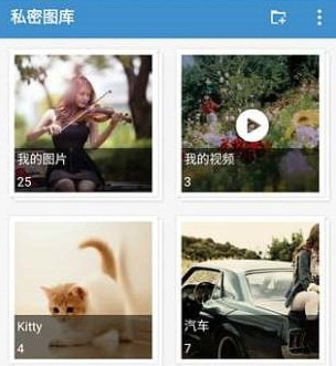 私密图库app专业版(安卓手机照片隐藏) v2.13.6 完美版