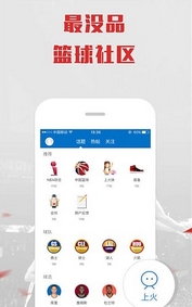 OnFire篮球安卓版(手机篮球资讯APP) v2.5.2 Android版
