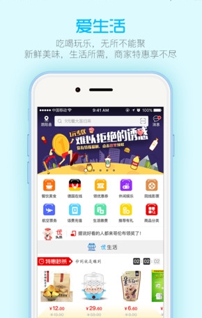 瑞优生活iPhone版(生活购物软件) v2.3.3 ios版