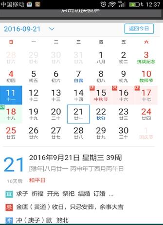 2017年日历表带农历黄历放假安排v2.3 安卓手机版