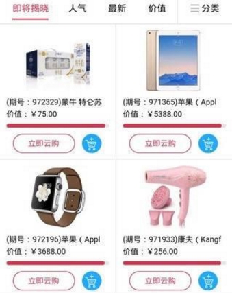 天马云购最新版(一元购物手机应用) v1.3.0 官方安卓版
