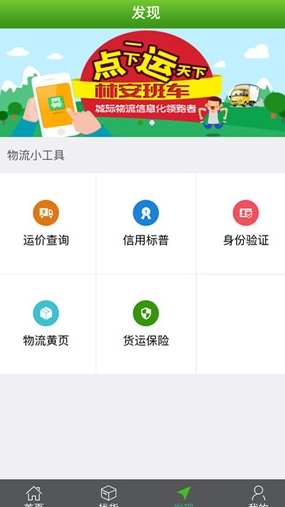 林安班车iPhone版v3.7.0 IOS版