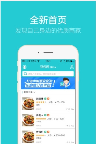 豆包网服务手机版(美食服务app) v1.4.0 官方安卓版