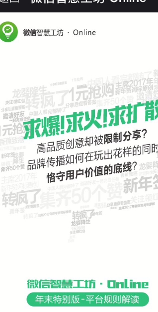 微信智慧工坊online12月5号开课v6.5.31 苹果版