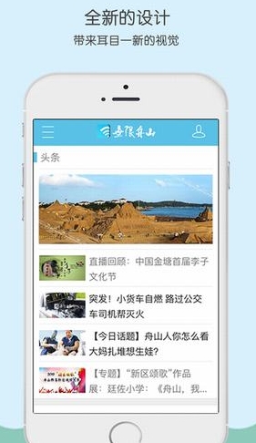 无线舟山IOS版(新闻资讯平台) v2.2.4 苹果版