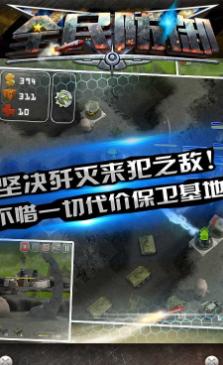 全民防范Android版(手机塔防游戏) v1.1 手机最新版