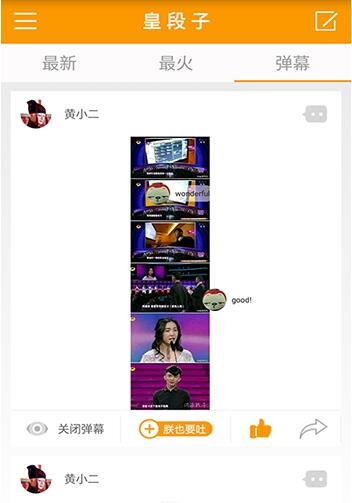 皇段子app安卓版(搞笑段子交友平台) v1.5 手机版