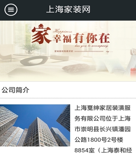 上海家装网app(各种装修风格款式) v1.1 免费版