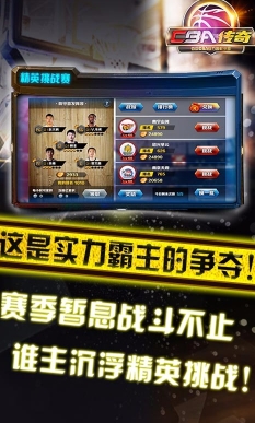 CBA传奇bt版(CBA官方球员正版授权) v1.12 Android手机版