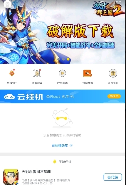 qq厘米秀游戏蜂窝辅助(一键送花，一键点赞) v2.8.5 免费版