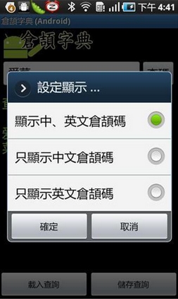 仓颉字典安卓版(手机学习教育应用) v1.4 Android版