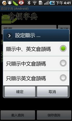 仓颉字典安卓版(手机学习教育应用) v1.5 Android版