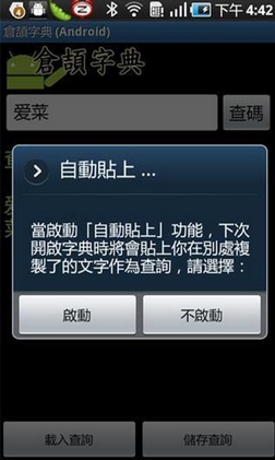 仓颉字典安卓版(手机学习教育应用) v1.5 Android版