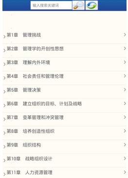 管理学基础安卓版(学习管理手机APP) v4.4 Android版
