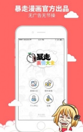 暴走表情製作器app安卓版(暴漫表情製作app) v2.5.1 手機版