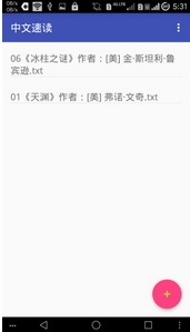 中文速读安卓版(中文快速阅读手机应用) v1.2 Android版