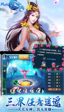 天天爱仙侠手机版(霸气飞行坐骑) v1.5.0 百度手机版