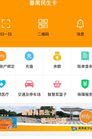 番禺民生卡IOS版v1.2.1 苹果版