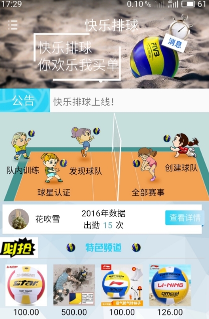 快乐排球安卓版(排球app) v1.2 最新版