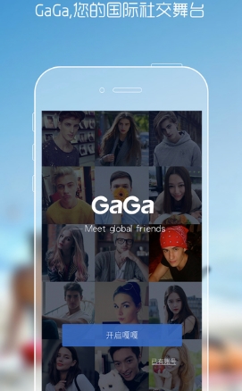 嘎嘎交友app(GaGa) v1.6.5 官方版