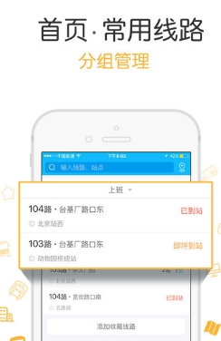 酷米客实时公交苹果版(手机公交实时查询app) v3.7.0 iPhone版