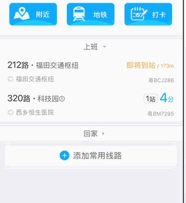 酷米客实时公交苹果版(手机公交实时查询app) v3.7.0 iPhone版