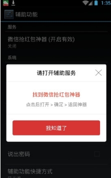 八戒抢红包app安卓版(QQ全自动抢红包) v1.6.3 手机最新版