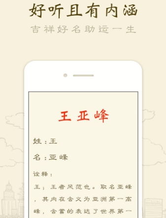 起名取名大师最新版(手机在线起名软件) v1.8 安卓版