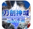 刀剑神域记忆重组苹果版(刀剑神域最新手游) v1.3.0 最新ios版