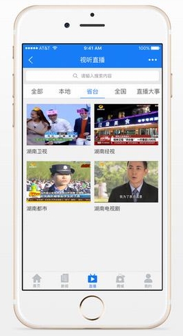 智慧益阳苹果版(新闻资讯软件) v1.9 iPhone版