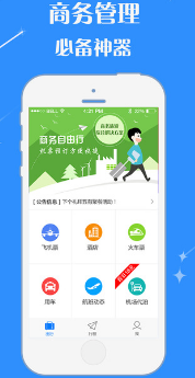川翔商旅IOS版(提供出行的手机应用) v1.1 苹果版