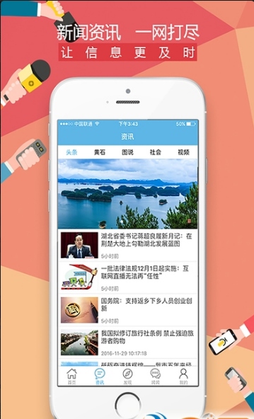 我的黄石安卓版(手机新闻资讯app) v1.2 官方版