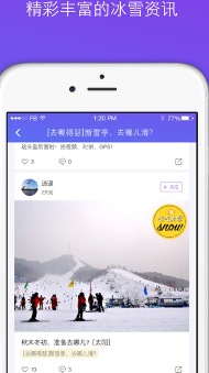 咕咚冰雪苹果版(提供滑雪运动服务) v1.2.1 iPhone版