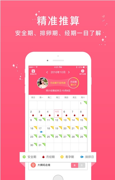 暖暖安全期安卓版(准确的安全期预测) v1.2 手机最新版